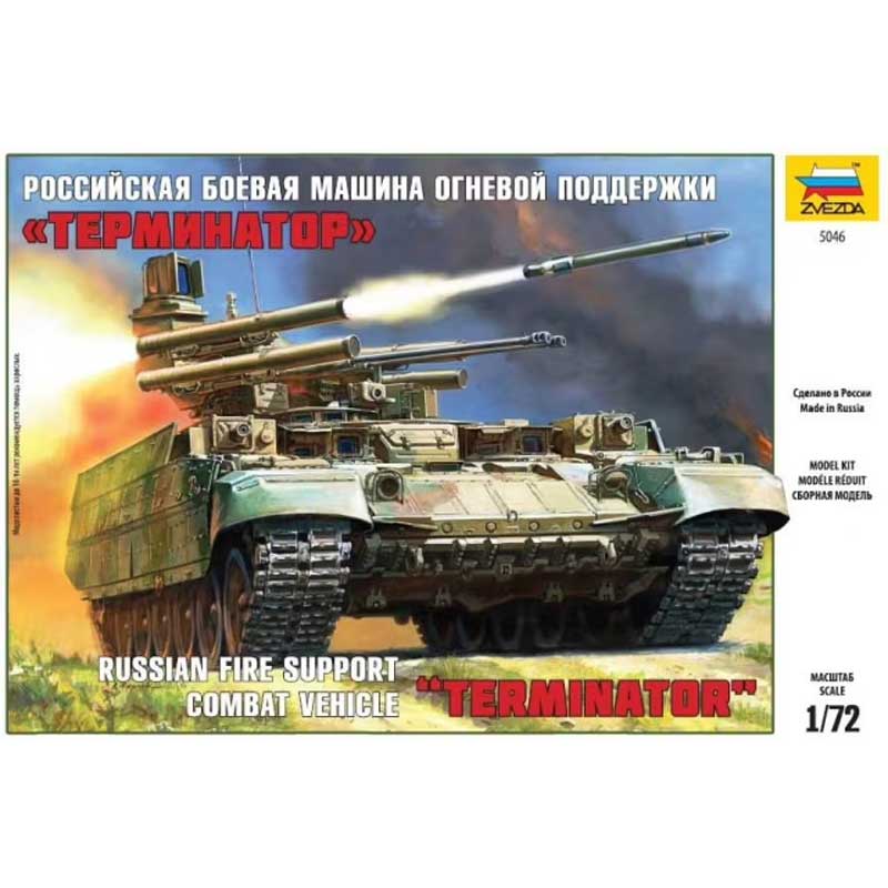 1/72 Russian Fire Support Combat Vehicle Terminator Zvezda 5046